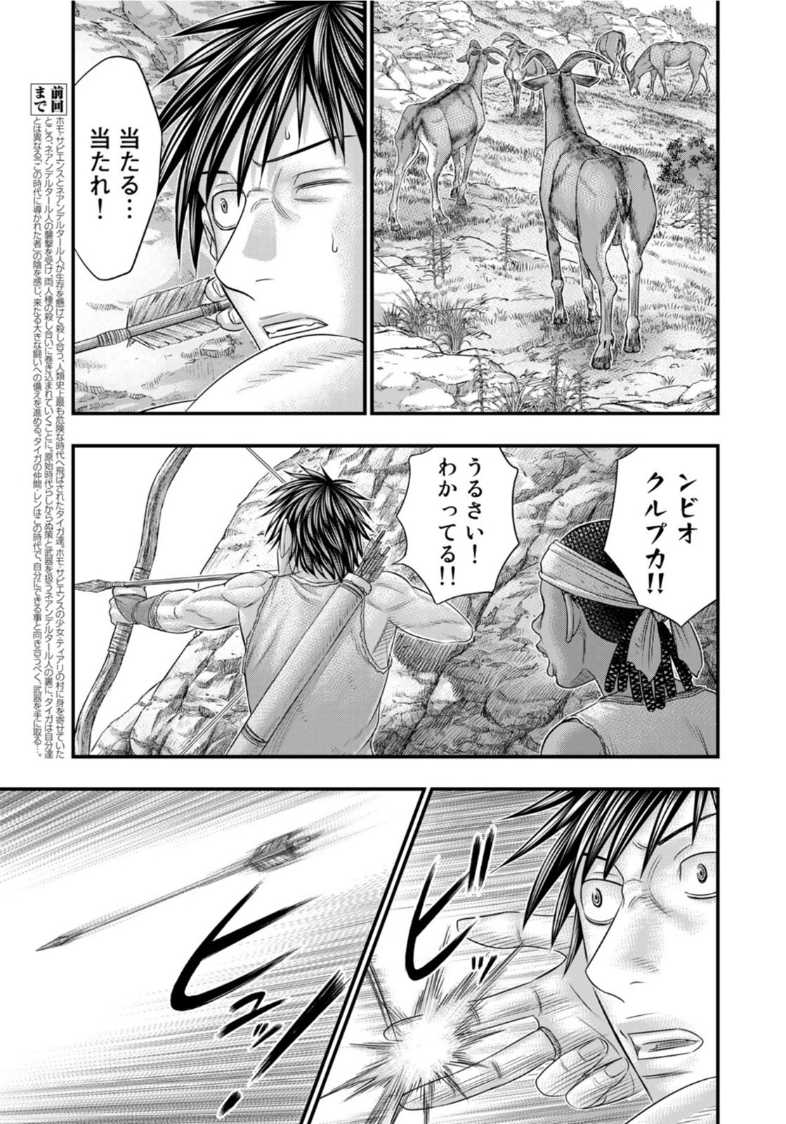 Sousei no Taiga - Chapter 77 - Page 3