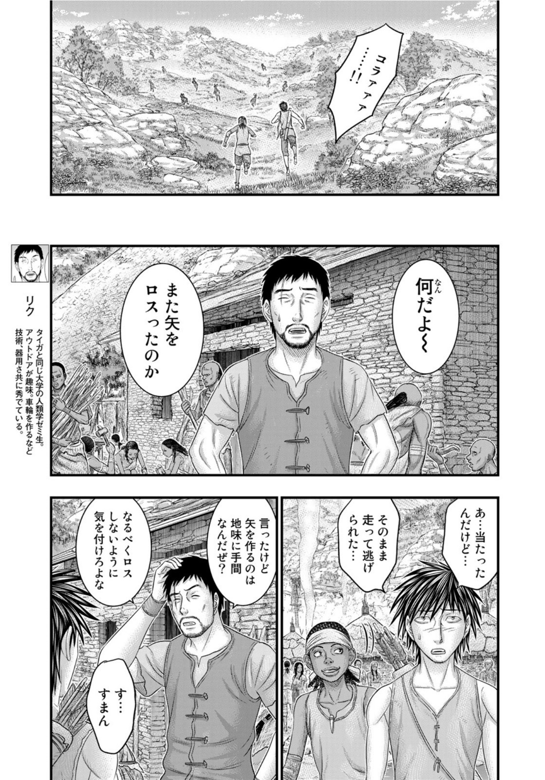 Sousei no Taiga - Chapter 77 - Page 5