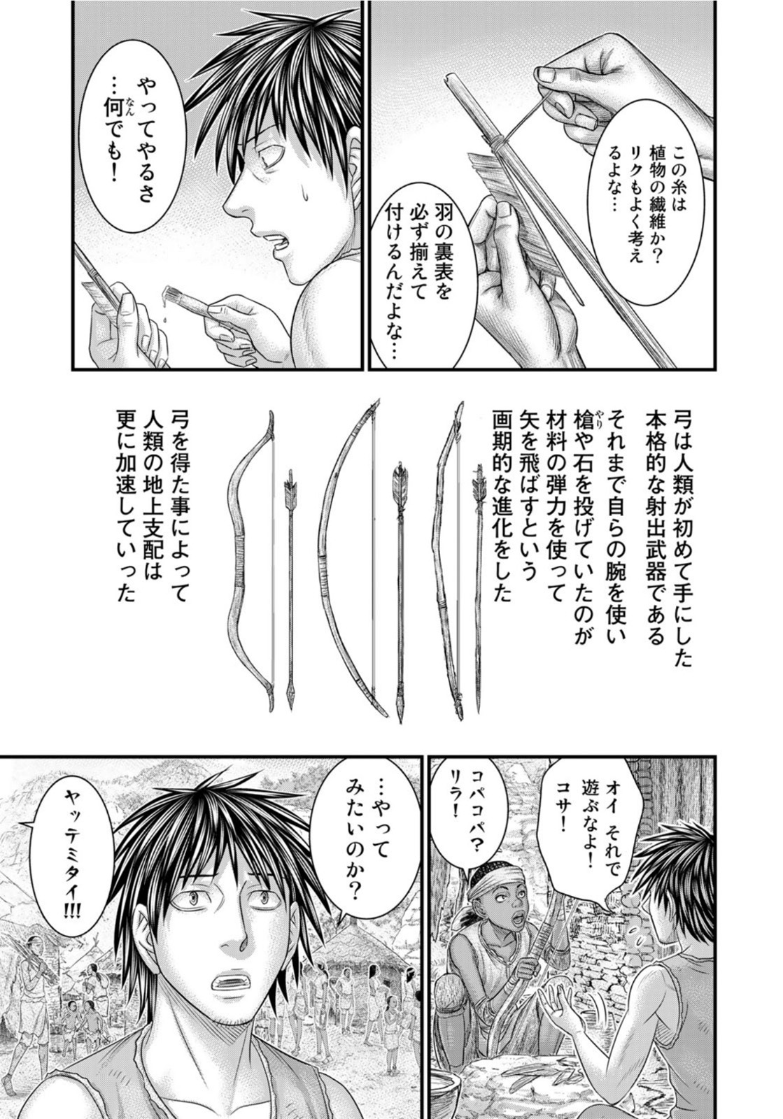 Sousei no Taiga - Chapter 77 - Page 7