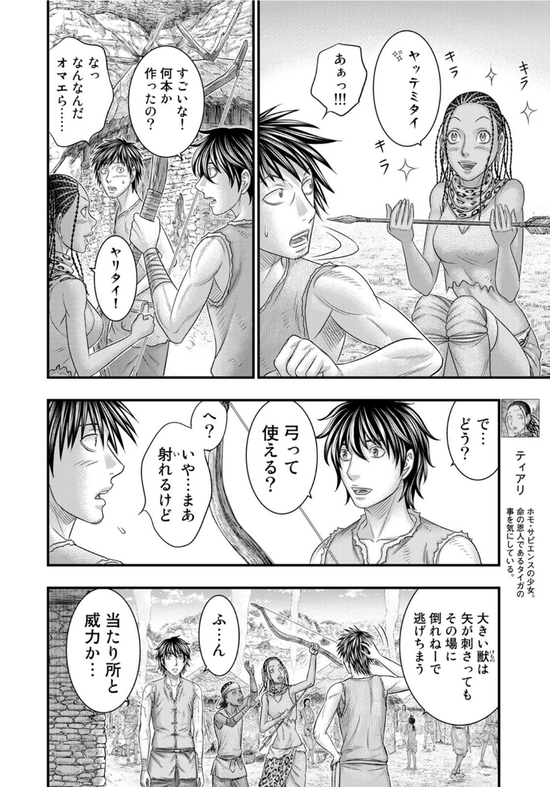 Sousei no Taiga - Chapter 77 - Page 8