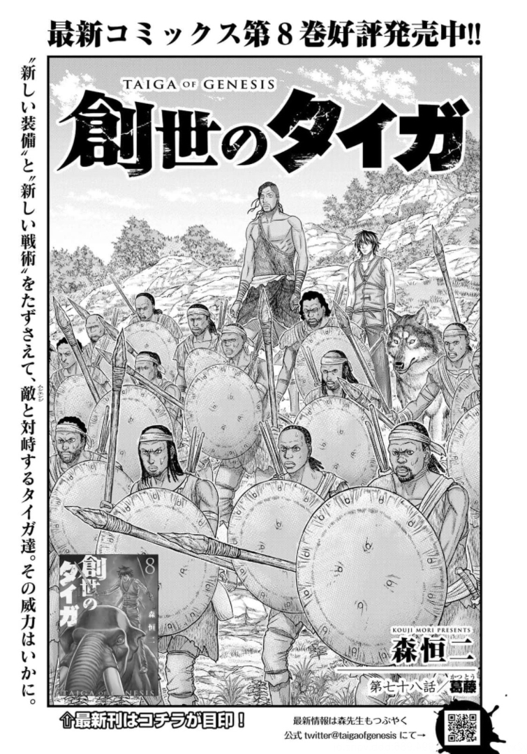 Sousei no Taiga - Chapter 78 - Page 1