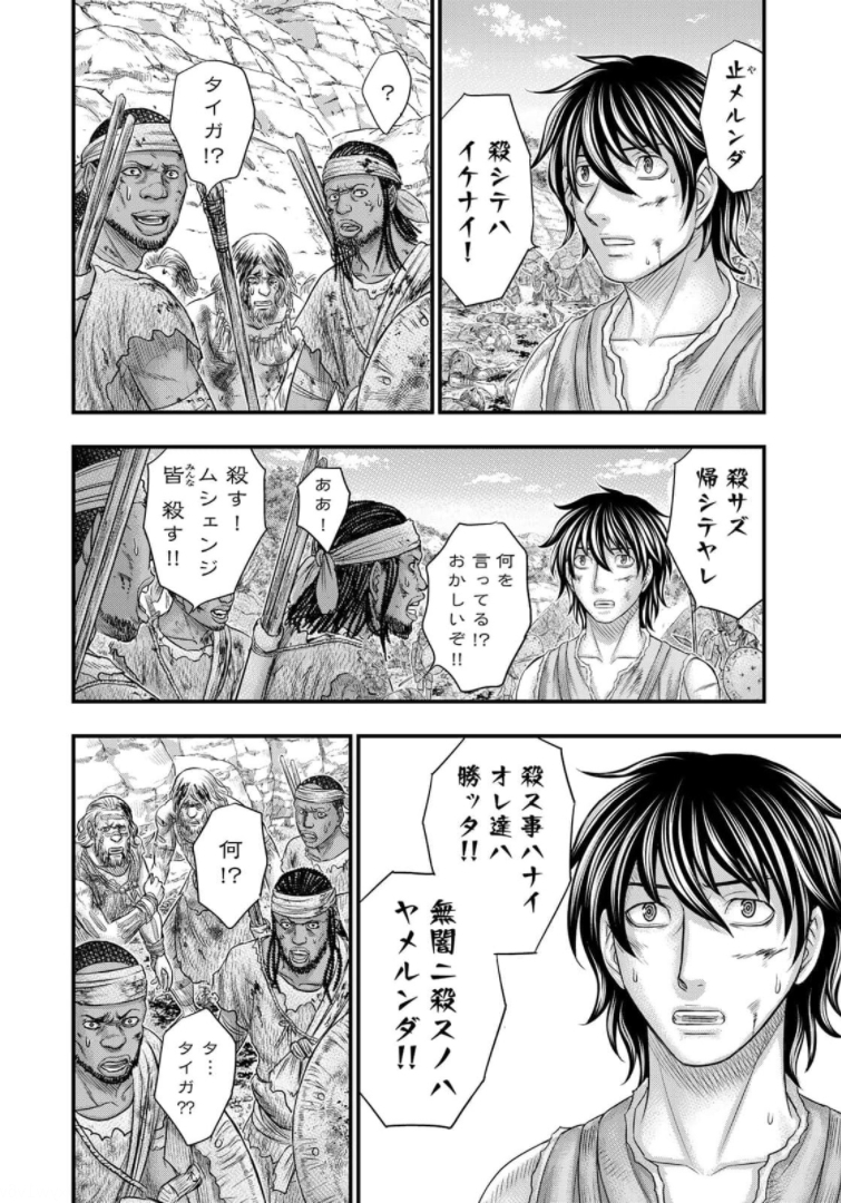 Sousei no Taiga - Chapter 78 - Page 10