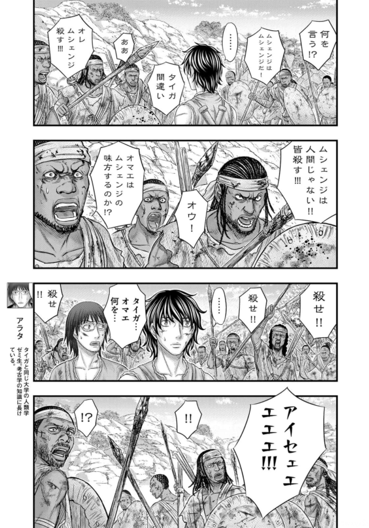 Sousei no Taiga - Chapter 78 - Page 11