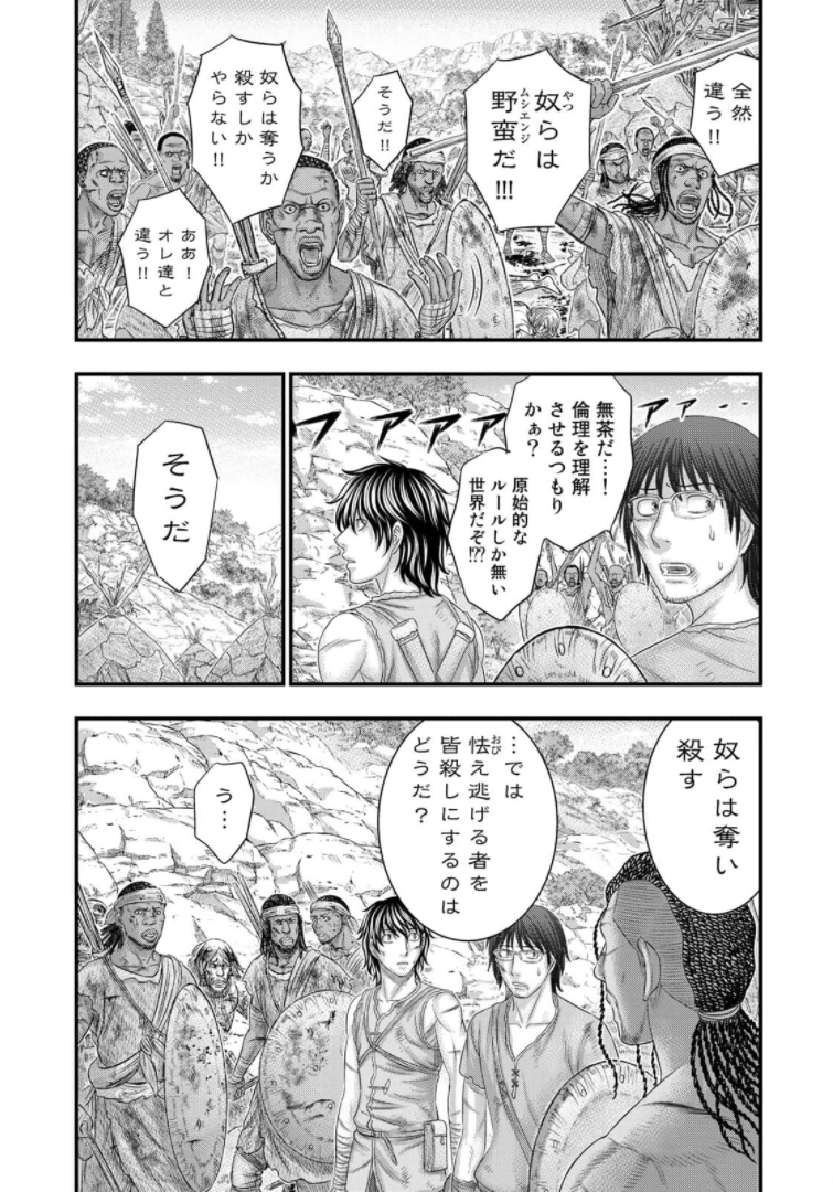 Sousei no Taiga - Chapter 78 - Page 12