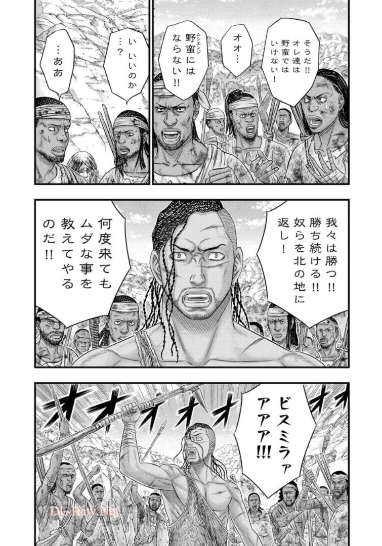 Sousei no Taiga - Chapter 78 - Page 14