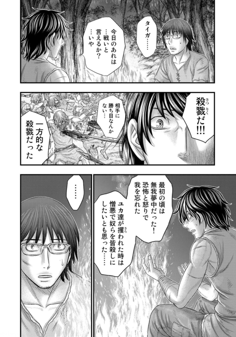 Sousei no Taiga - Chapter 78 - Page 17