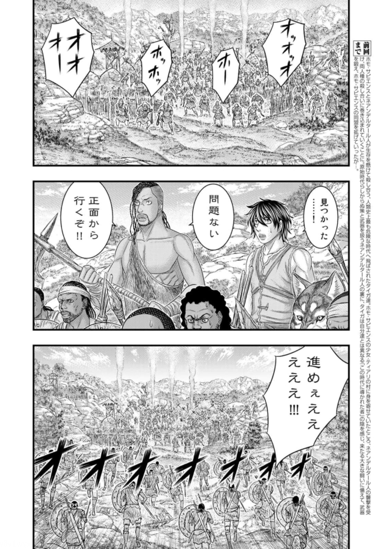 Sousei no Taiga - Chapter 78 - Page 2
