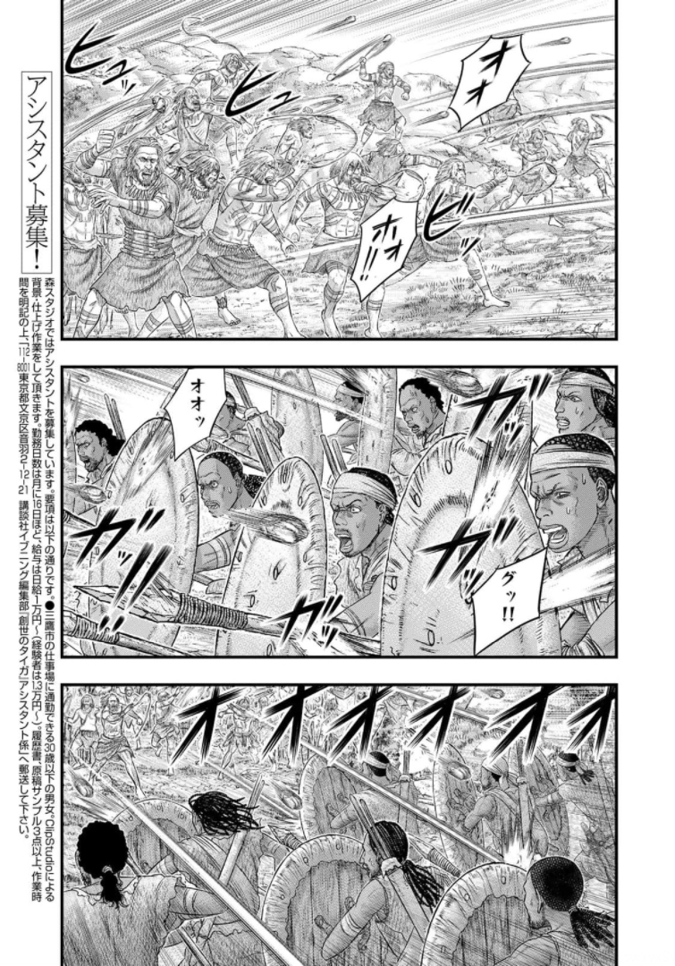 Sousei no Taiga - Chapter 78 - Page 3