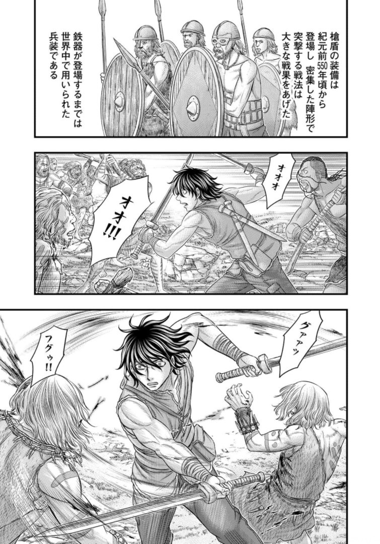 Sousei no Taiga - Chapter 78 - Page 5