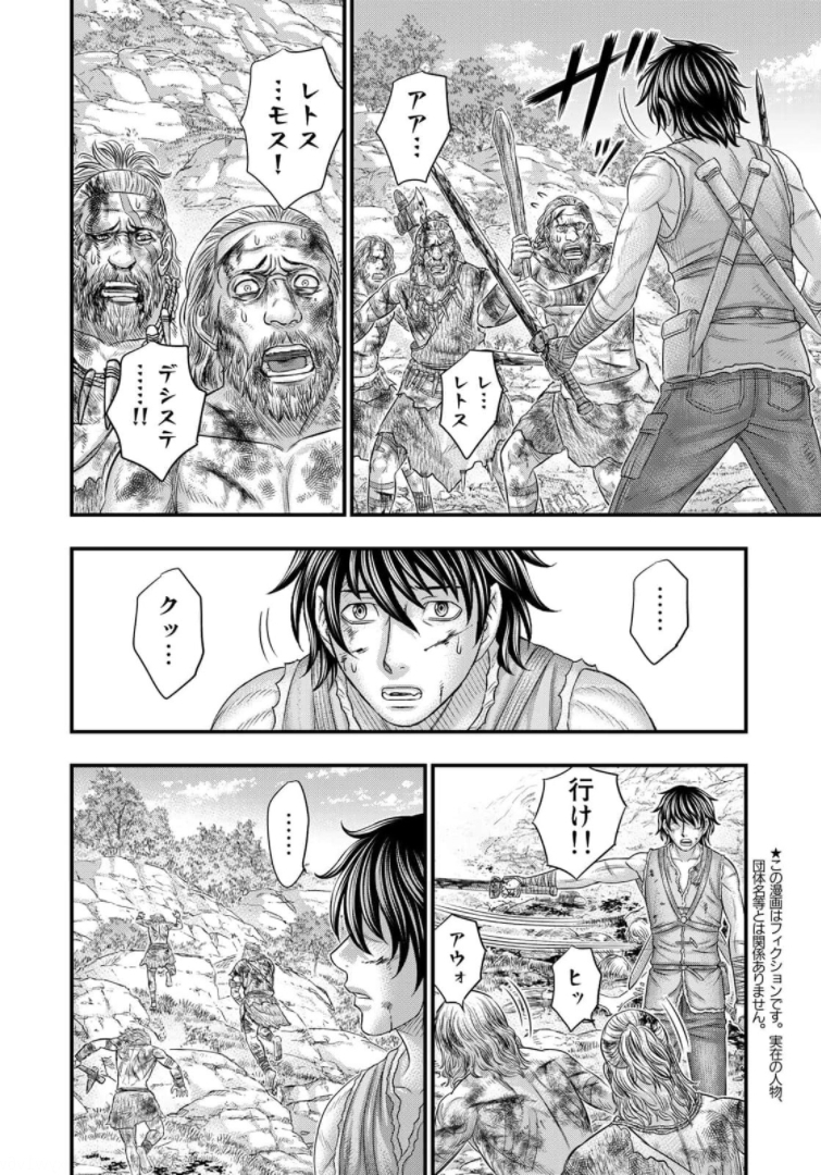 Sousei no Taiga - Chapter 78 - Page 6