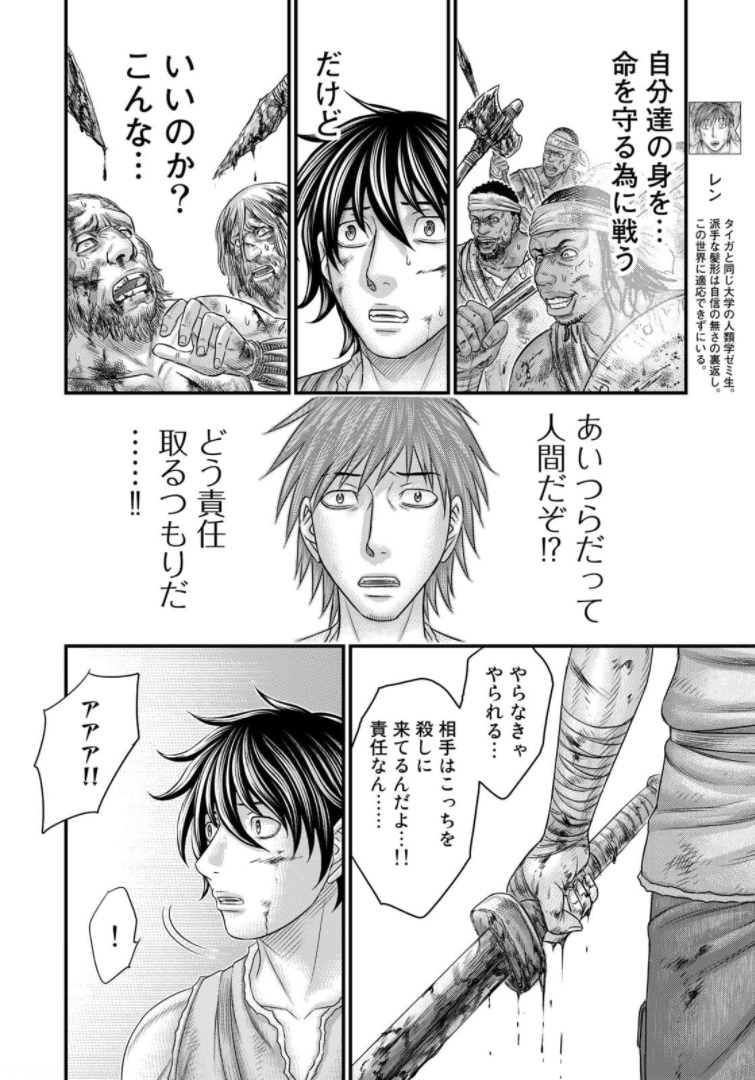 Sousei no Taiga - Chapter 78 - Page 8