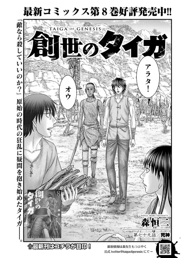 Sousei no Taiga - Chapter 79 - Page 1