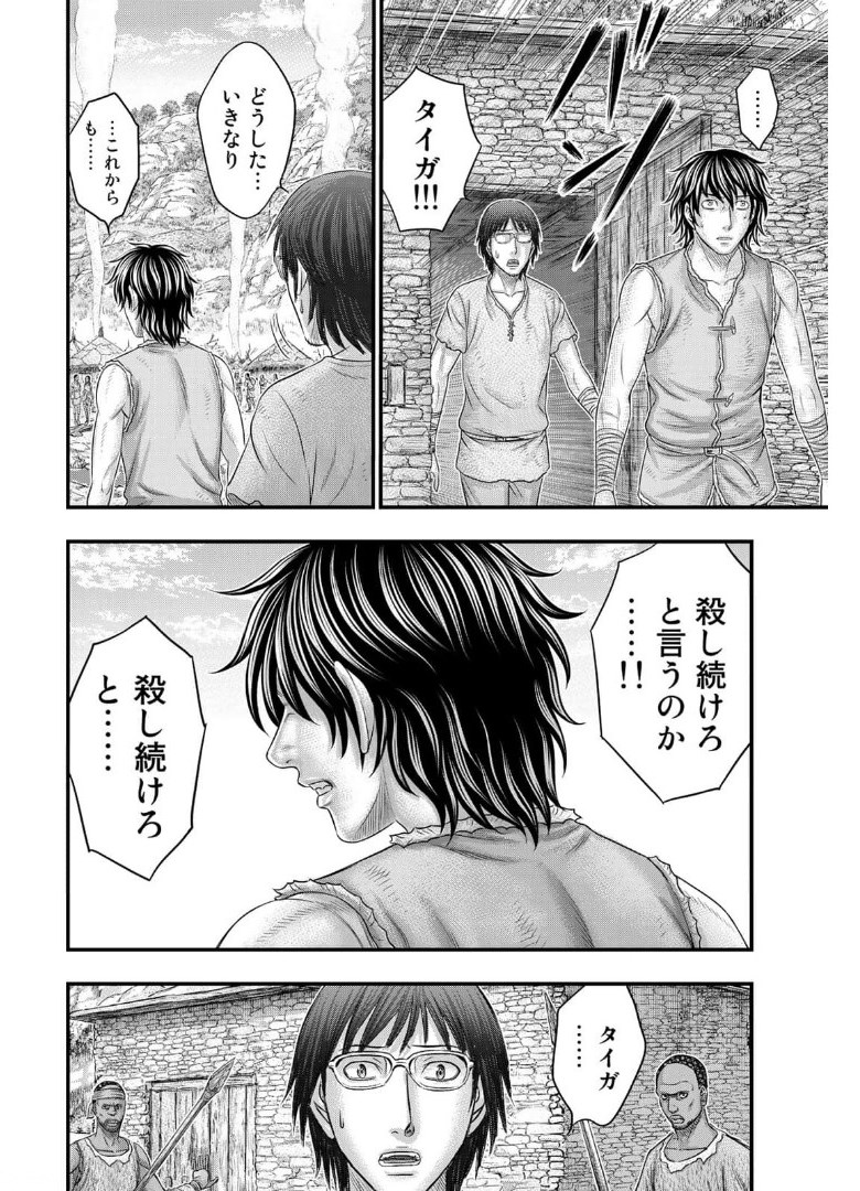 Sousei no Taiga - Chapter 79 - Page 10