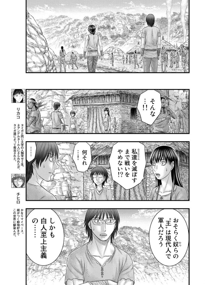 Sousei no Taiga - Chapter 79 - Page 11