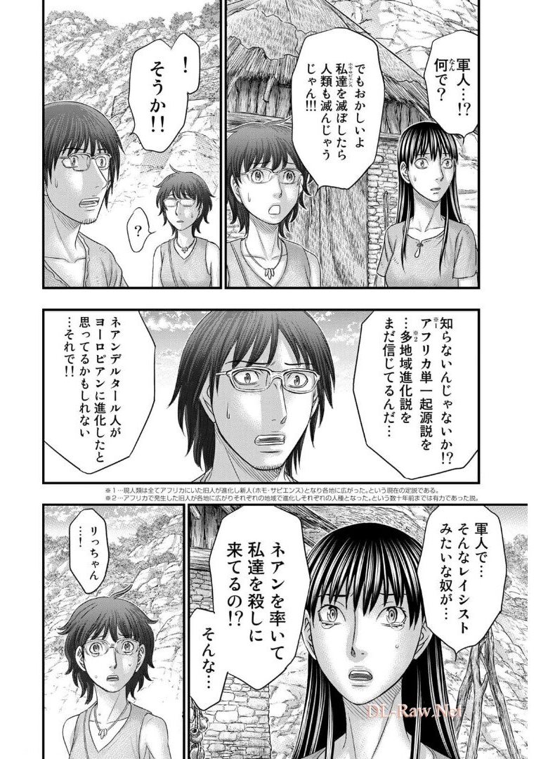 Sousei no Taiga - Chapter 79 - Page 12