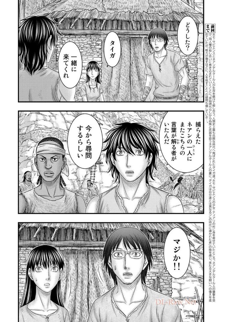 Sousei no Taiga - Chapter 79 - Page 2