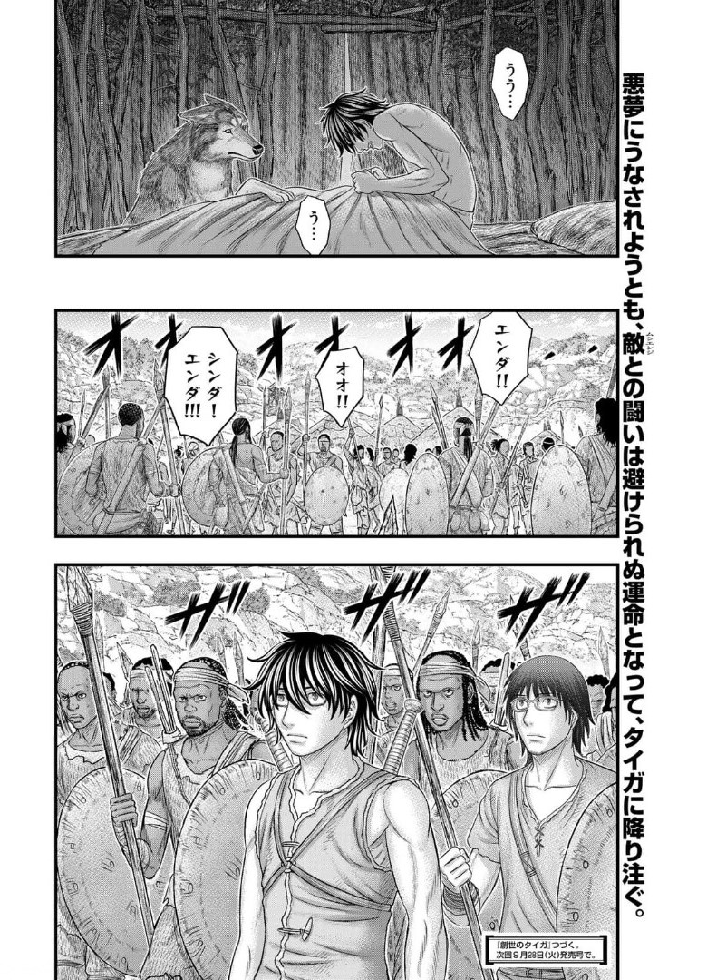 Sousei no Taiga - Chapter 79 - Page 20