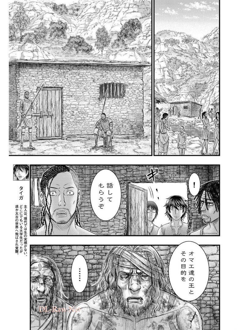 Sousei no Taiga - Chapter 79 - Page 3