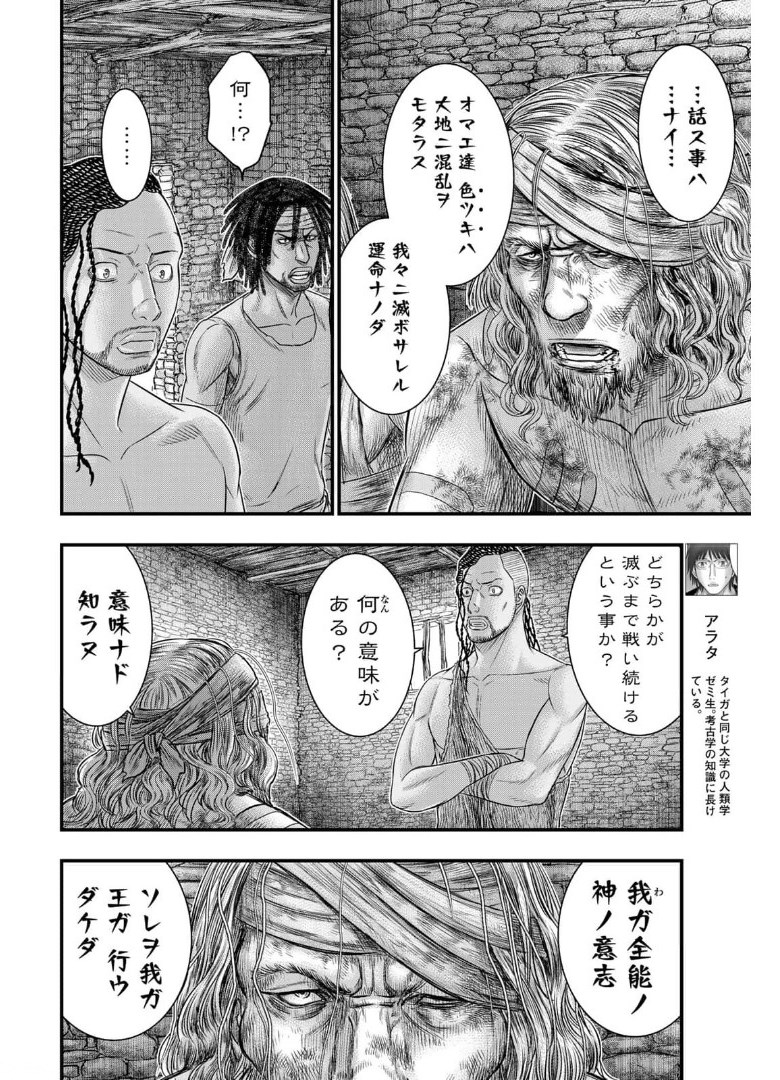 Sousei no Taiga - Chapter 79 - Page 4