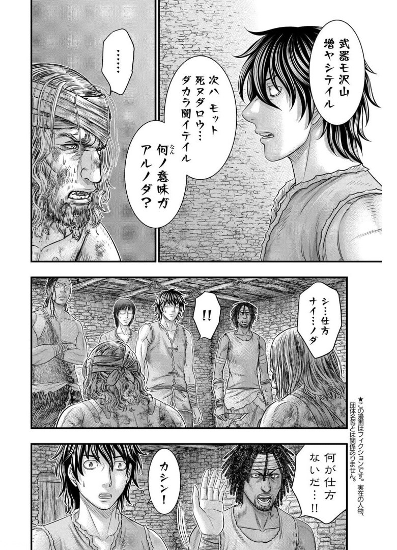 Sousei no Taiga - Chapter 79 - Page 6