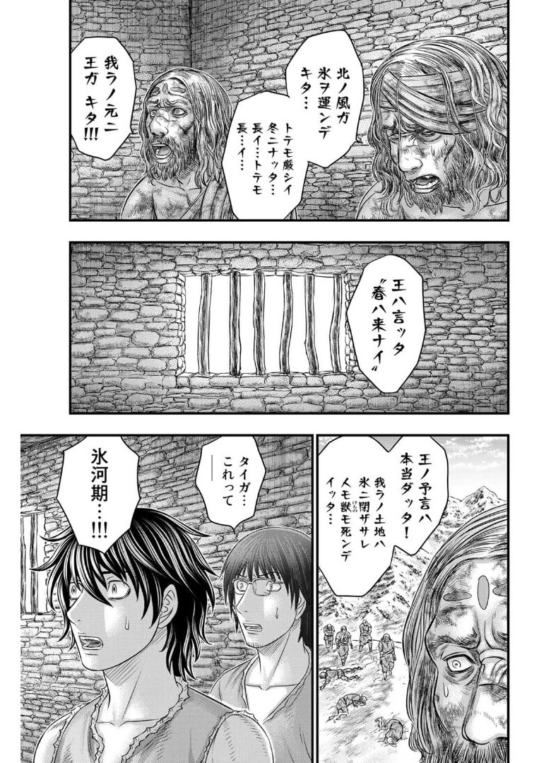 Sousei no Taiga - Chapter 79 - Page 7