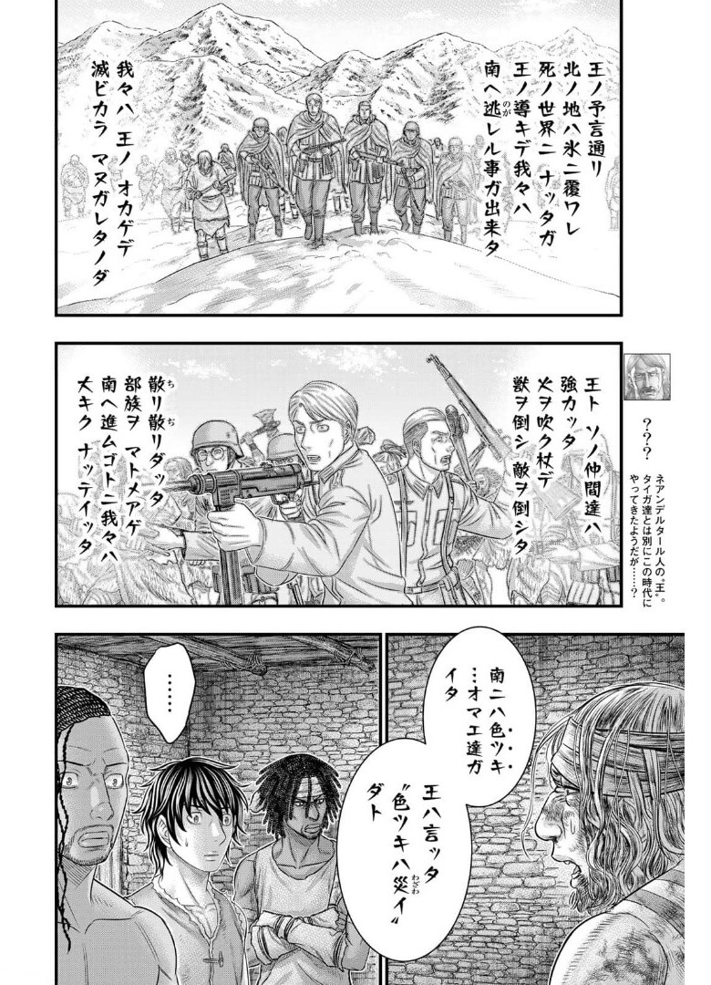 Sousei no Taiga - Chapter 79 - Page 8