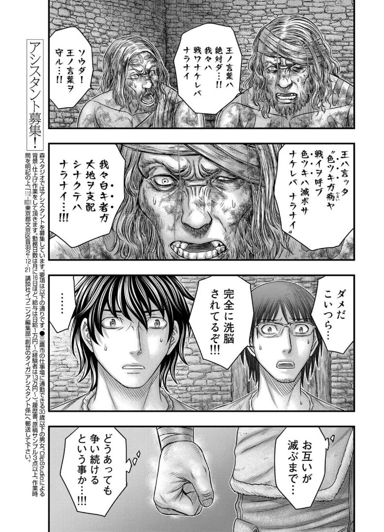 Sousei no Taiga - Chapter 79 - Page 9