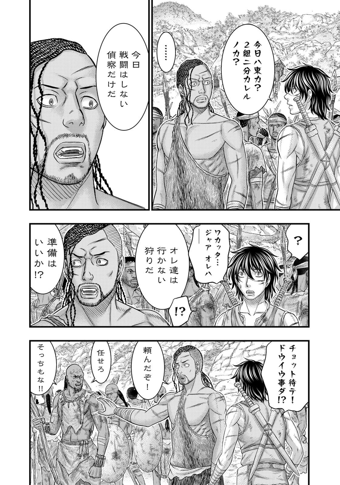 Sousei no Taiga - Chapter 80 - Page 10