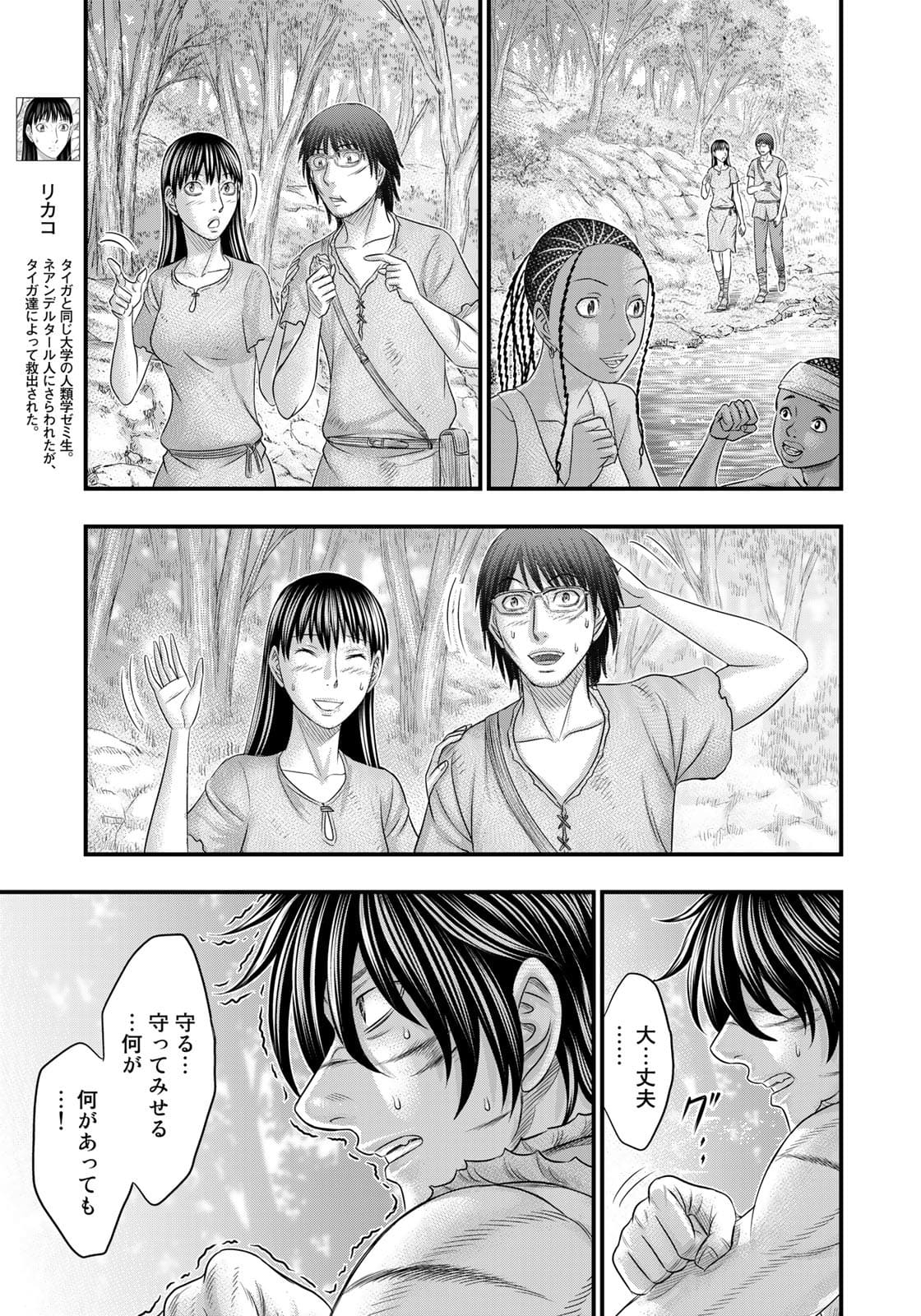 Sousei no Taiga - Chapter 80 - Page 19