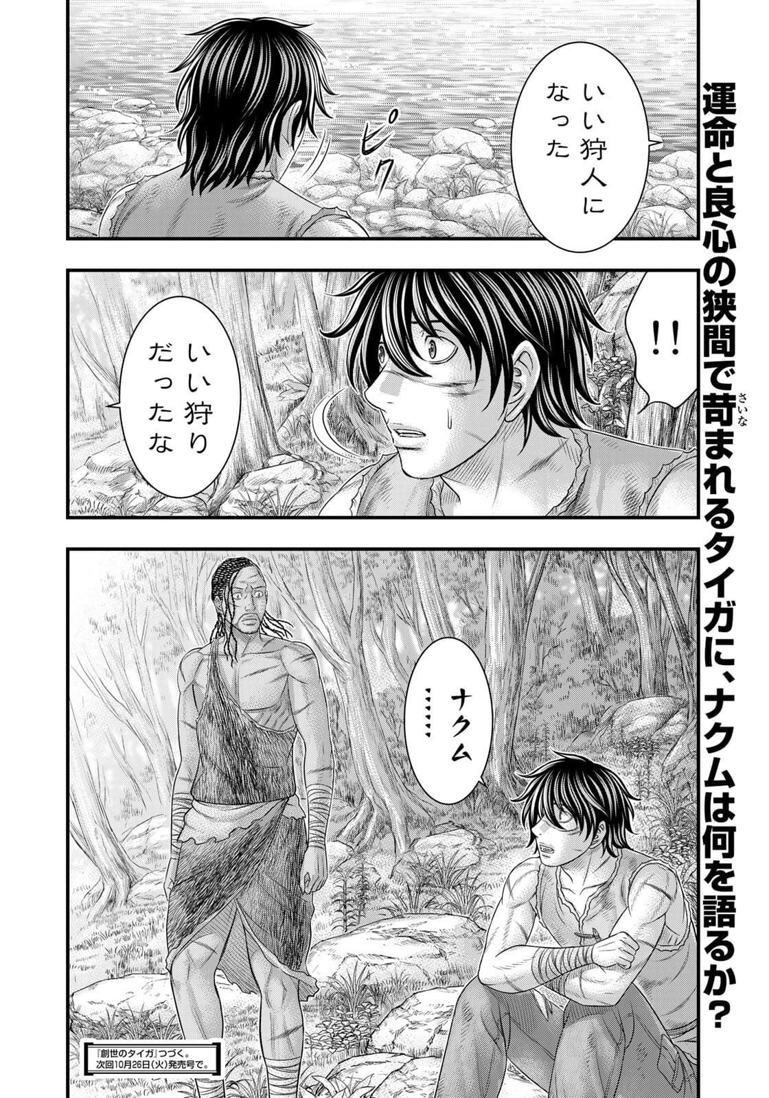 Sousei no Taiga - Chapter 80 - Page 20