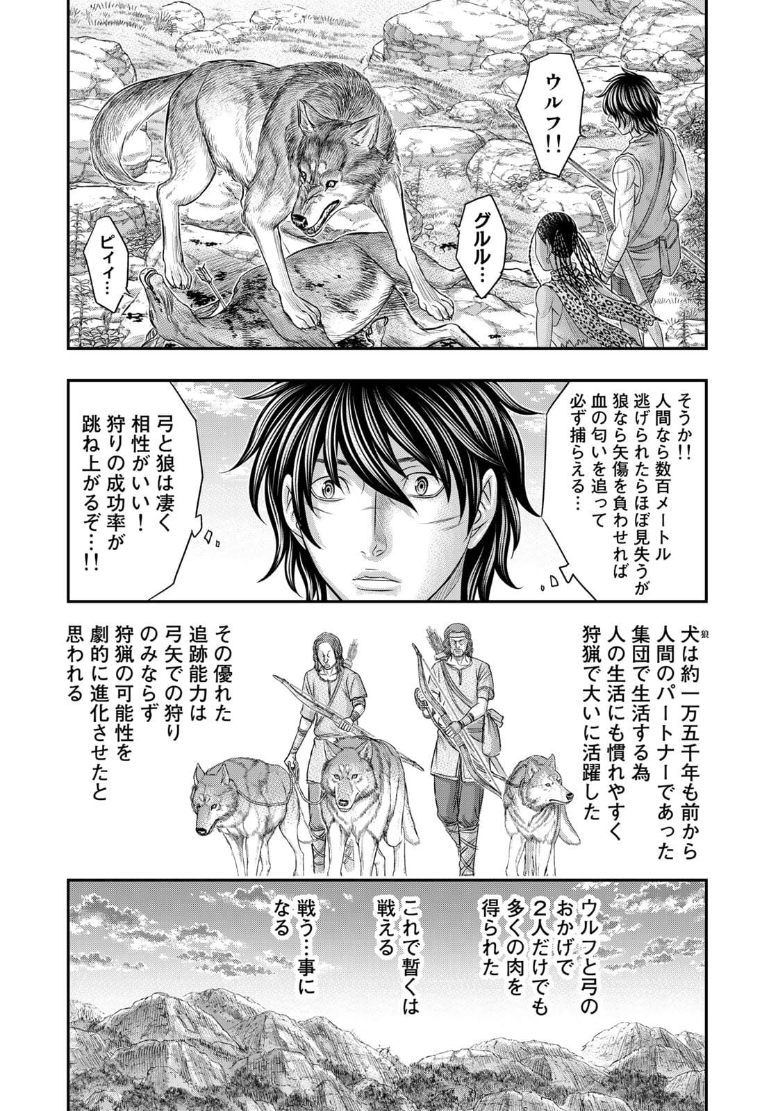 Sousei no Taiga - Chapter 81 - Page 16