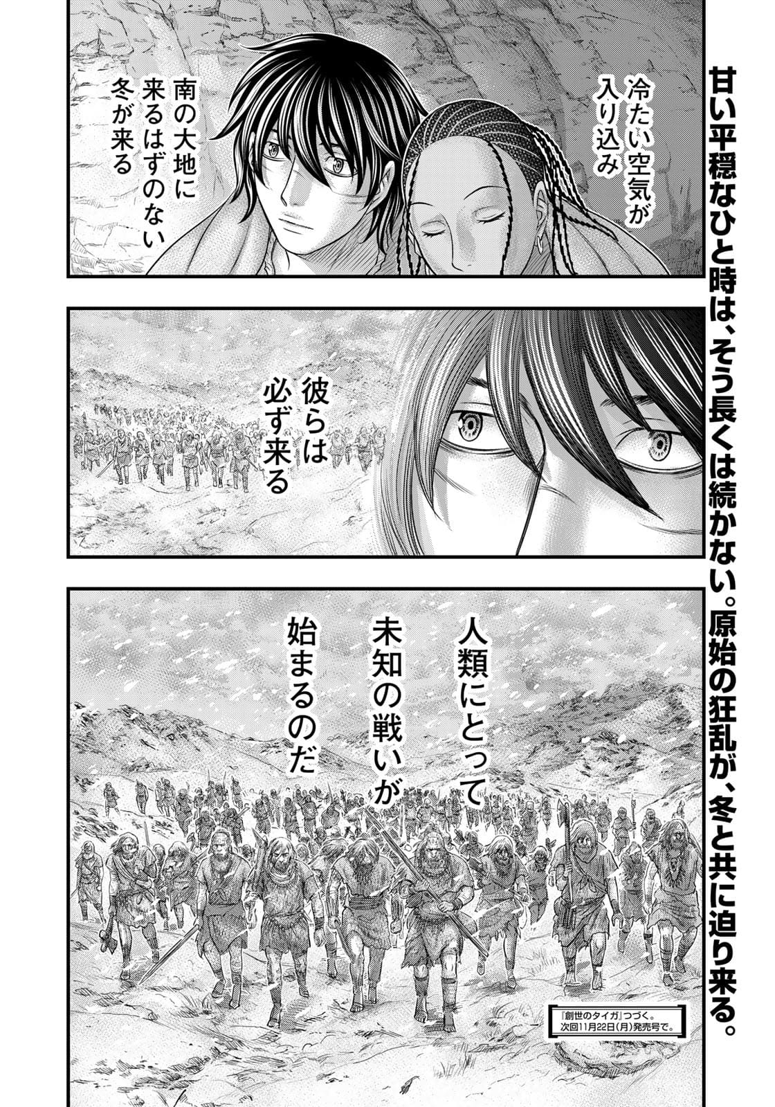 Sousei no Taiga - Chapter 81 - Page 20