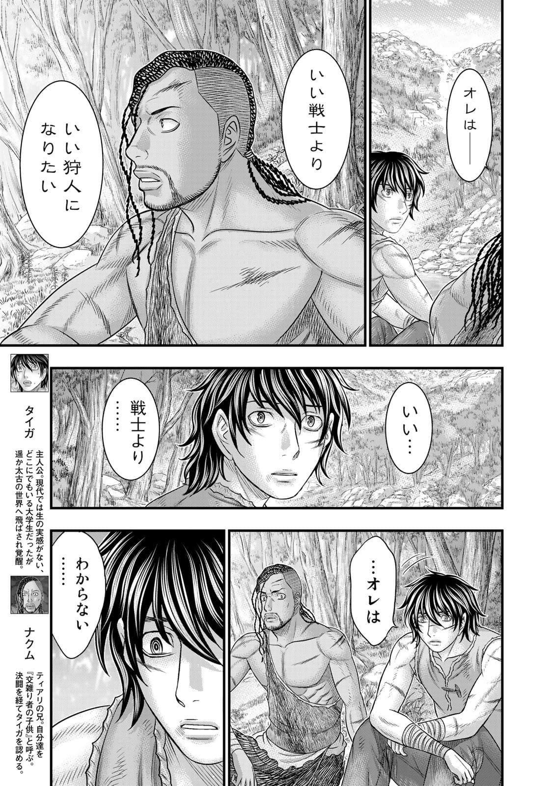 Sousei no Taiga - Chapter 81 - Page 3