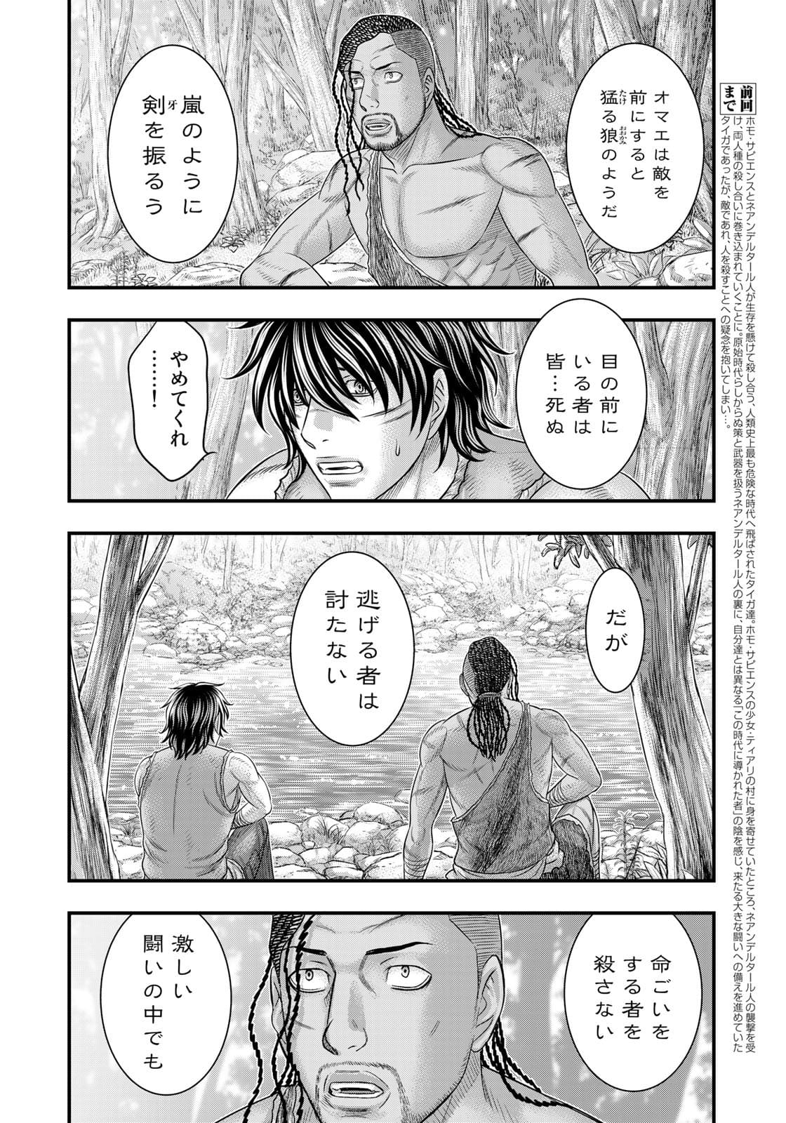 Sousei no Taiga - Chapter 81 - Page 4