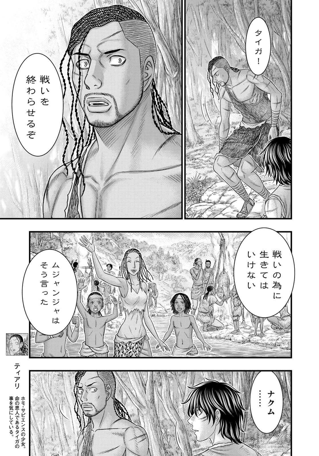 Sousei no Taiga - Chapter 81 - Page 7