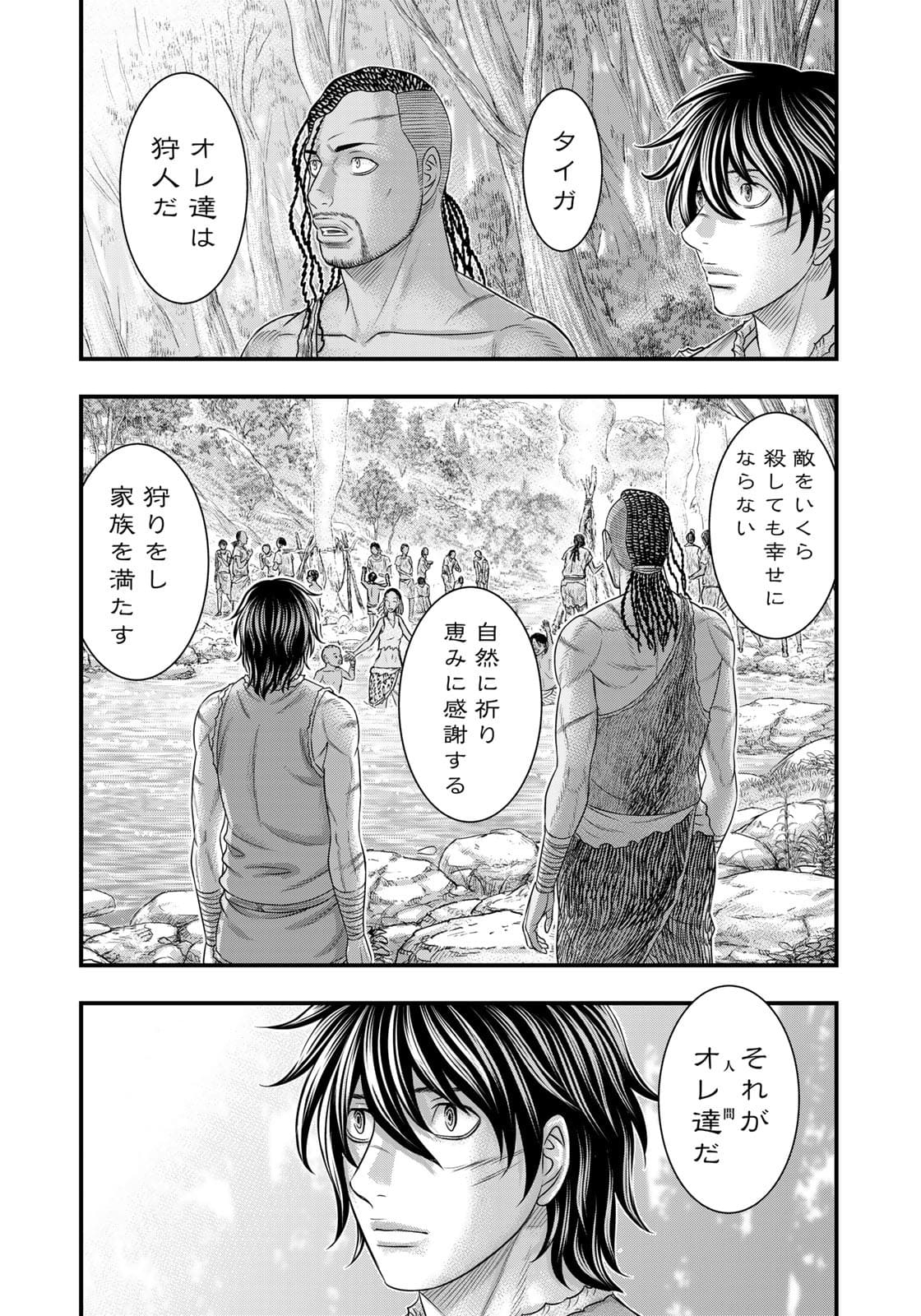 Sousei no Taiga - Chapter 81 - Page 8