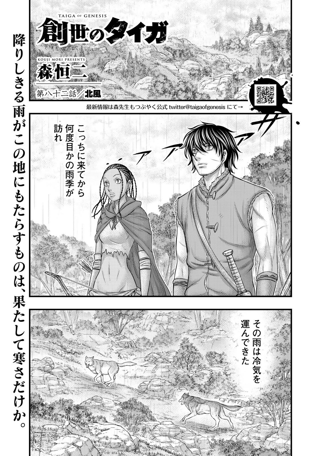 Sousei no Taiga - Chapter 82 - Page 1