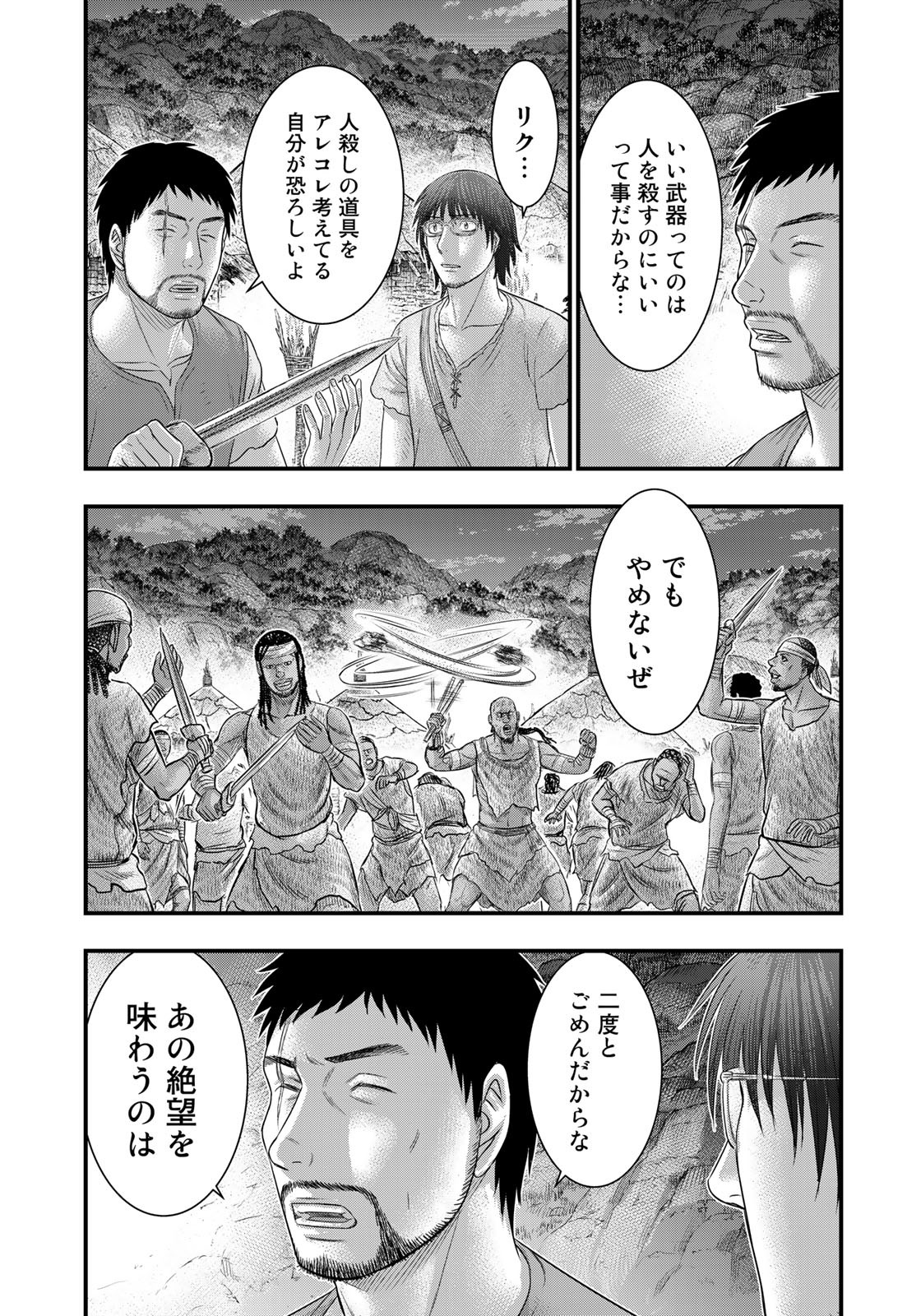 Sousei no Taiga - Chapter 82 - Page 15