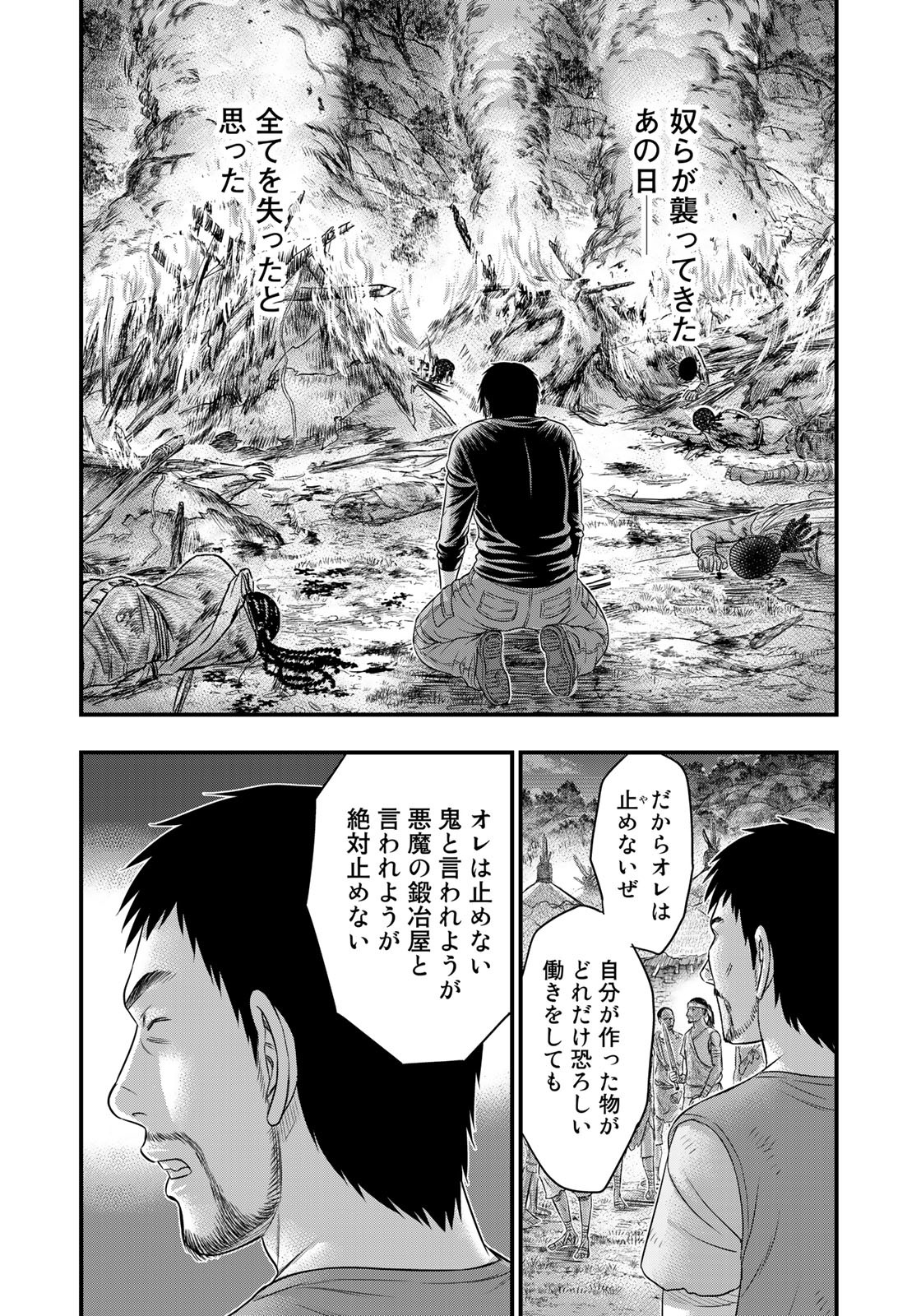 Sousei no Taiga - Chapter 82 - Page 16