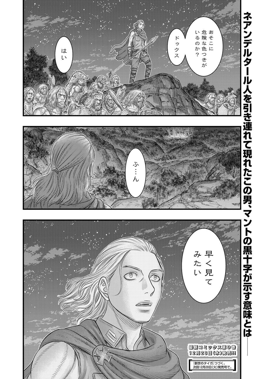 Sousei no Taiga - Chapter 82 - Page 20