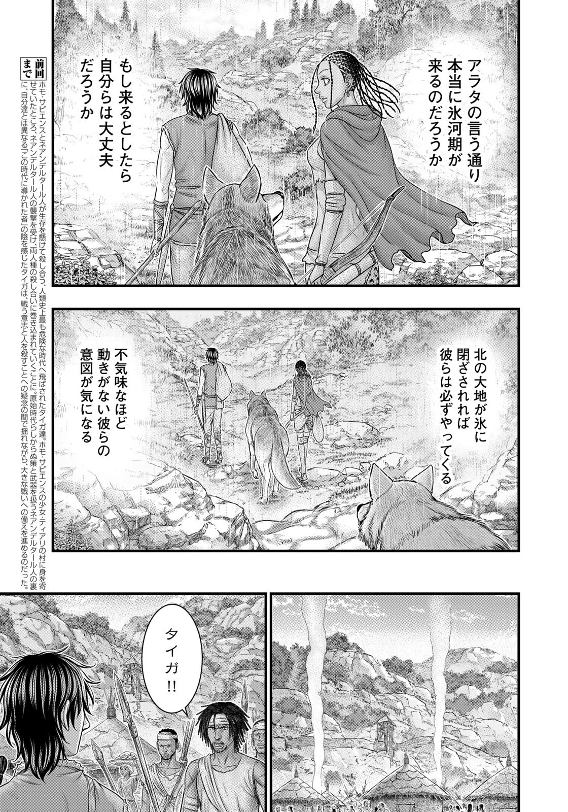 Sousei no Taiga - Chapter 82 - Page 3