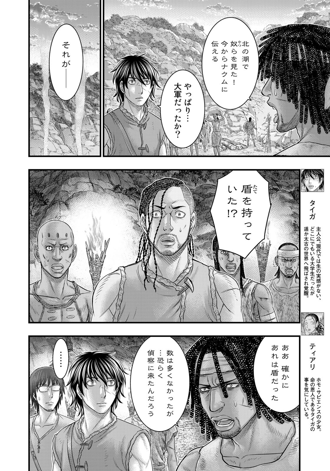 Sousei no Taiga - Chapter 82 - Page 4