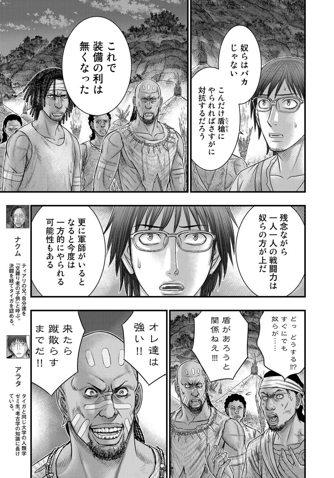 Sousei no Taiga - Chapter 82 - Page 5