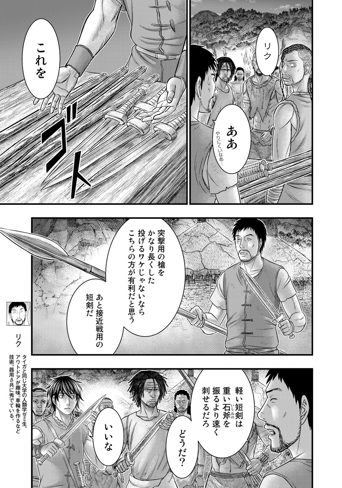 Sousei no Taiga - Chapter 82 - Page 7