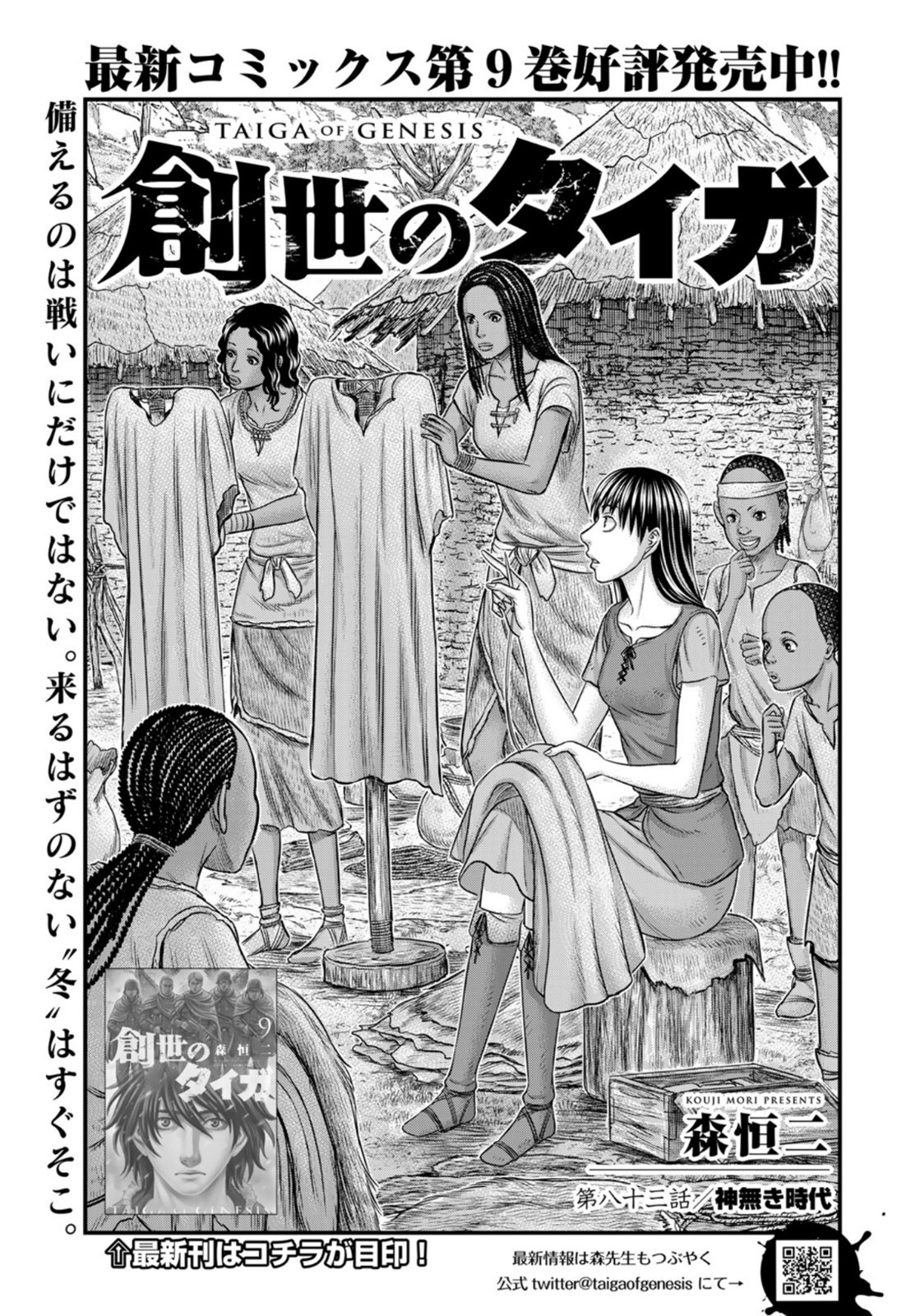 Sousei no Taiga - Chapter 83 - Page 1