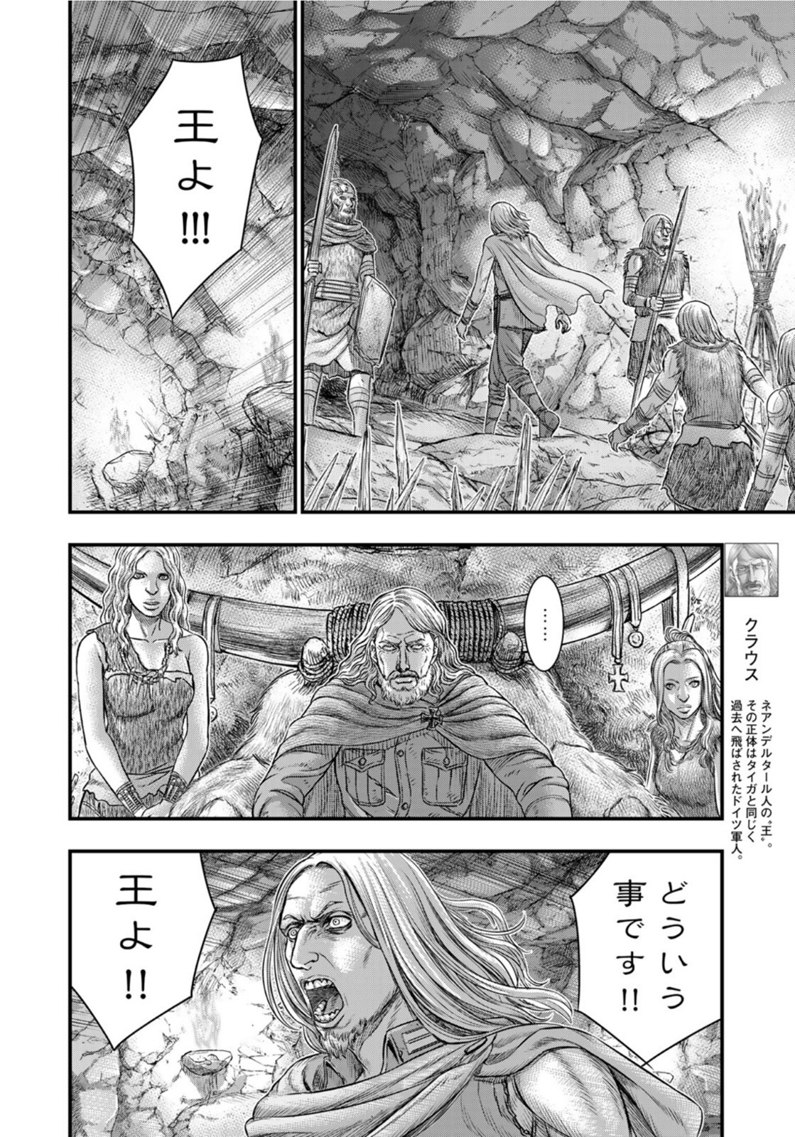 Sousei no Taiga - Chapter 83 - Page 12