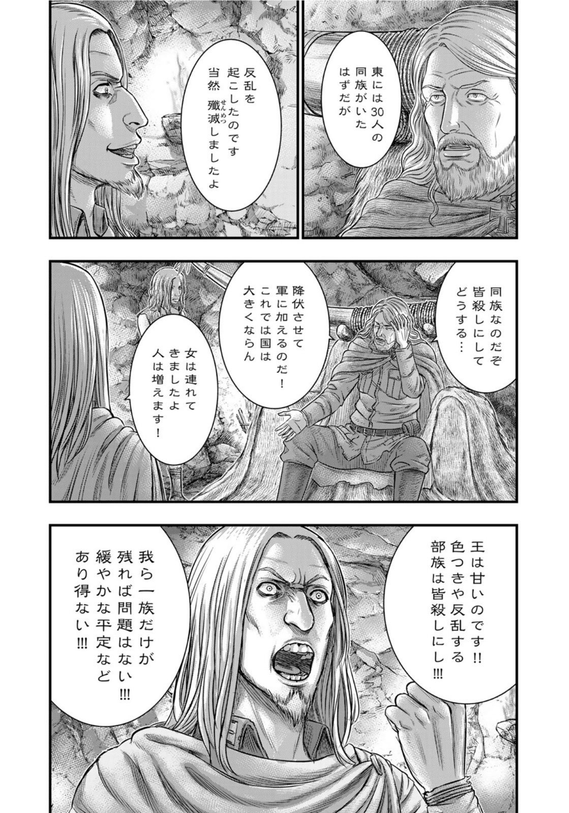 Sousei no Taiga - Chapter 83 - Page 14