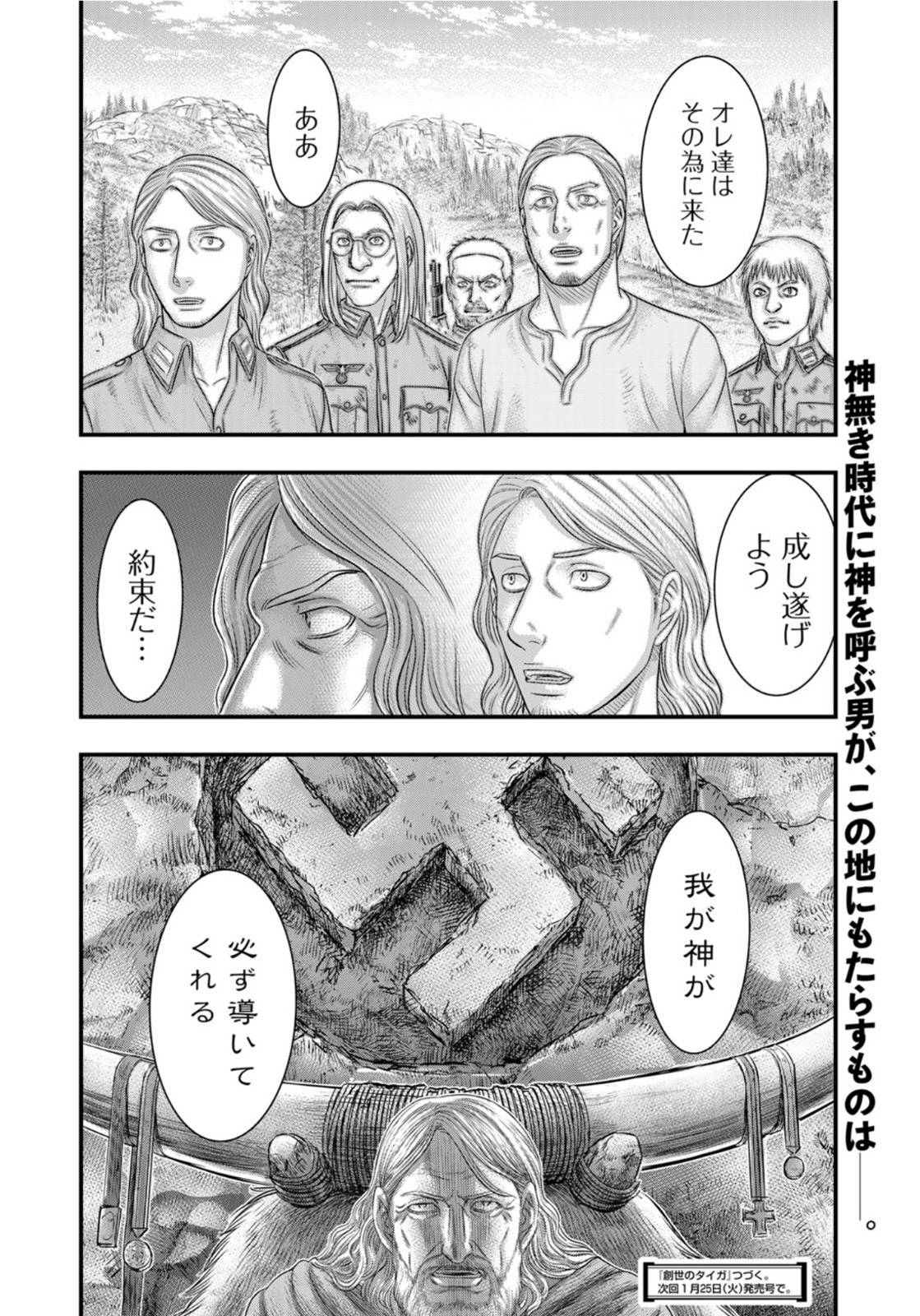 Sousei no Taiga - Chapter 83 - Page 20
