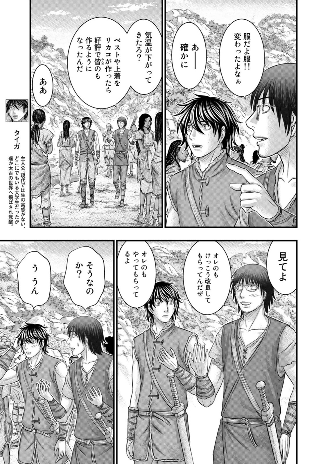 Sousei no Taiga - Chapter 83 - Page 3