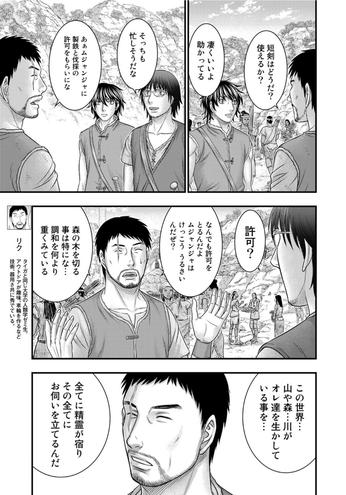 Sousei no Taiga - Chapter 83 - Page 5